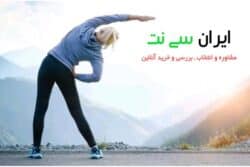 بهترین ورزش برای سرکوب استرس