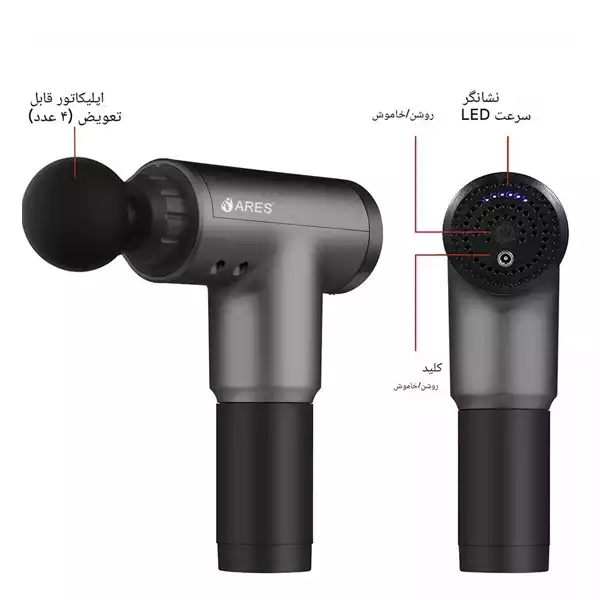 ماساژور تفنگی بدن ارس مدل ARES RS G101