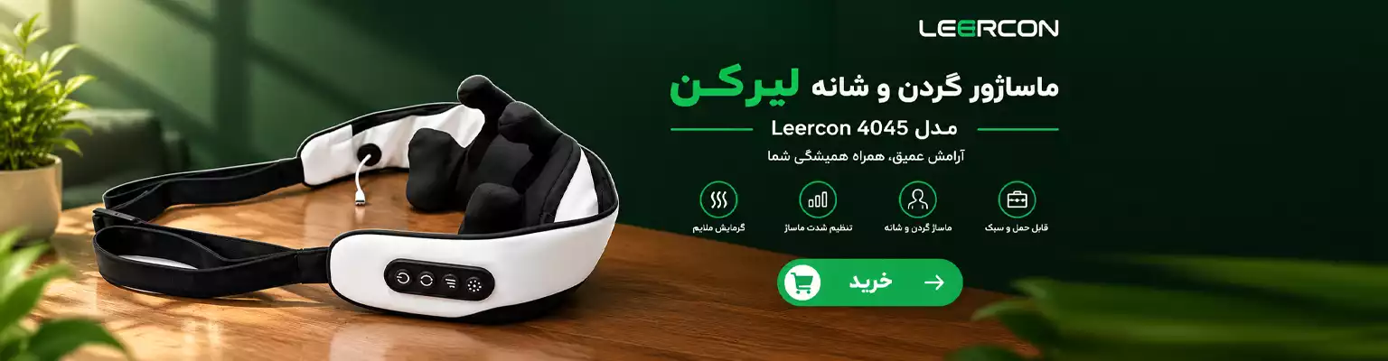 مشخصات, قیمت و خرید ماساژور گردن و شانه لیرکن مدل Leercon 4045